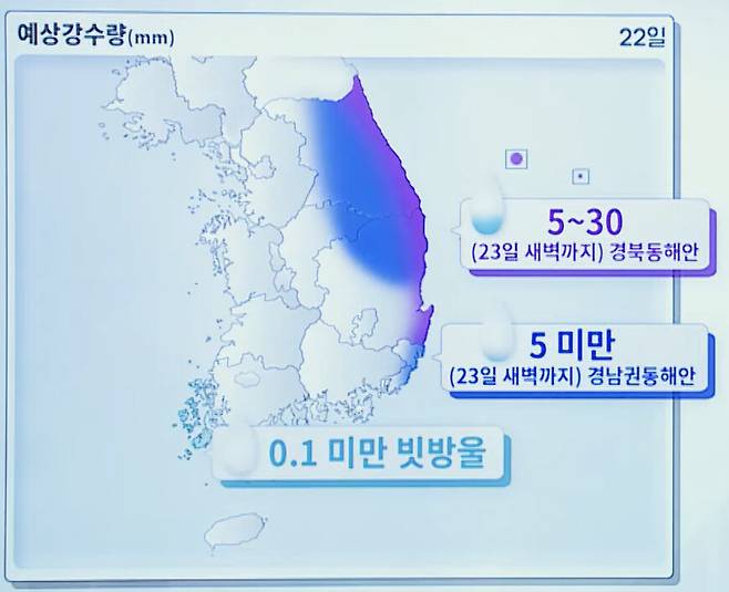 22일 예상 강수량. 기상청 제공
