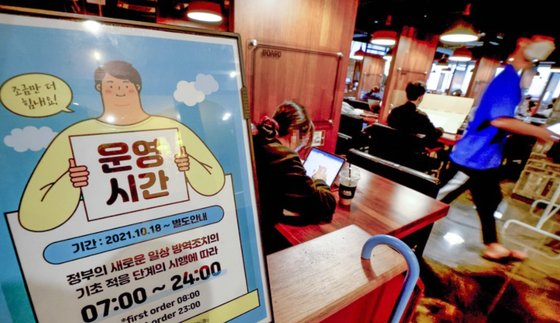 일상회복 이행 계획에 카페와 식당의 영업시간 제한 해제 방안이 우선적으로 검토되고 있다. 연합뉴스