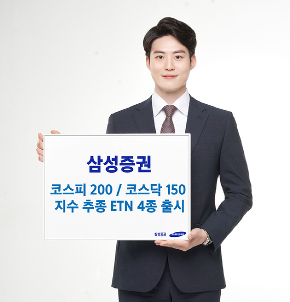 삼성증권이 ETN 4종을 출시했다. [사진=삼성증권]
