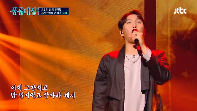 JTBC <풍류대장> 참가자 신동재는 작창과 랩을 결합한 형태의 공연에서 국악인으로써 주위 사람들의 우려 혹은 참견을 가사에 담아냈다. JTBC <풍류대장> 캡처