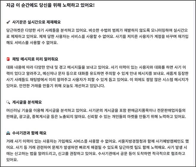 당근마켓 이용자 보호조치