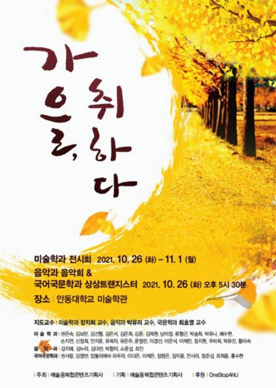 행사포스터(안동대 제공)