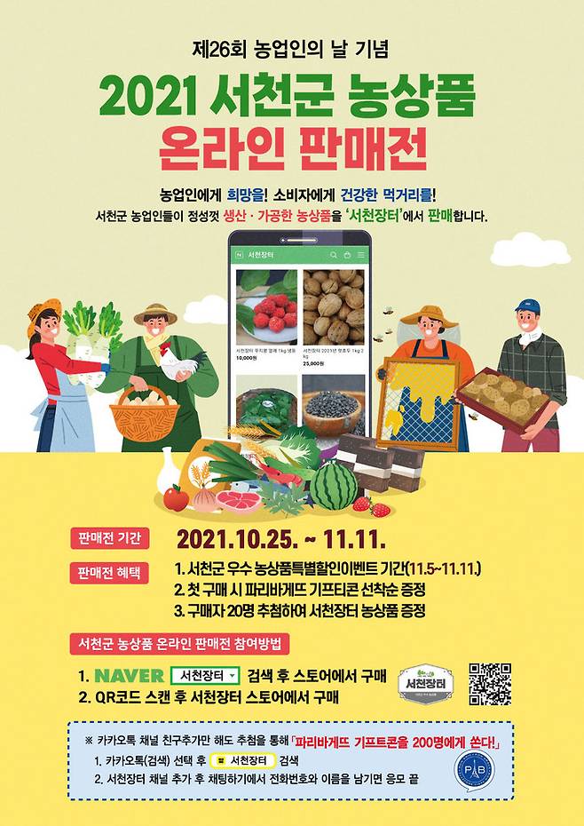 [서천=뉴시스]  *재판매 및 DB 금지