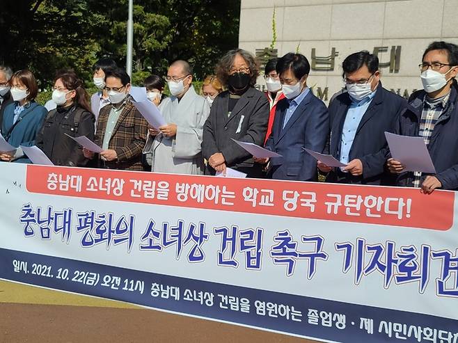 충남대 정문앞에서 기자회견을 열고 평화의 소녀상 설치 허용을 촉구하는 일부 동문들과 시민단체 관계자들 *재판매 및 DB 금지