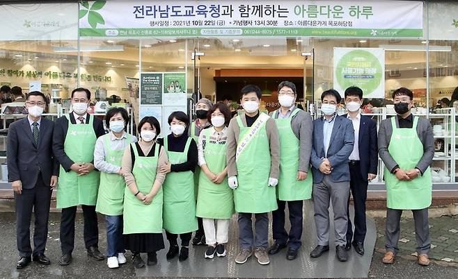 [무안=뉴시스] 장석웅 전남교육감을 비롯한 전남교육청 직원 등이 22일 아름다운가게 목포 하당점에서 나눔행사를 펼친 뒤 기념사진을 찍는 모습. (사진 제공 = 전남교육청) *재판매 및 DB 금지