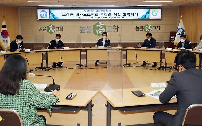 22일 고창군청에서 열린 '노을대교·고창갯벌 활용, 고창군 메가프로젝트 추진을 위한 전략회의'에서 유기상 군수(가운데)가 인사말을 하고 있다. *재판매 및 DB 금지