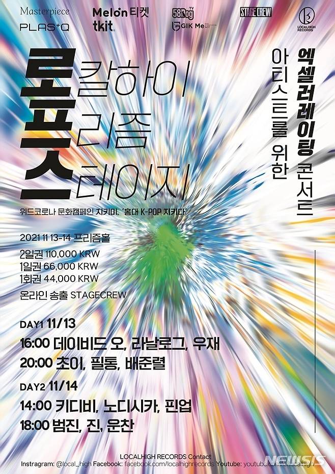 [서울=뉴시스]콘서트 포스터 2021.10.22(사진=로칼하이레코즈 제공) photo@newsis.com*재판매 및 DB 금지