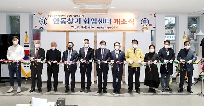 안동시 탈춤공원에서 안동찾기 협업센터 개소식이 열리고 있다. (사진=안동시 제공) *재판매 및 DB 금지