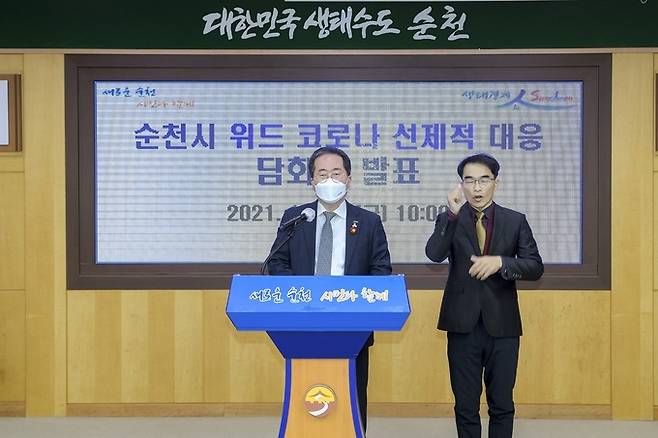 담화문 발표하는 허석 순천시장. 순천시 제공