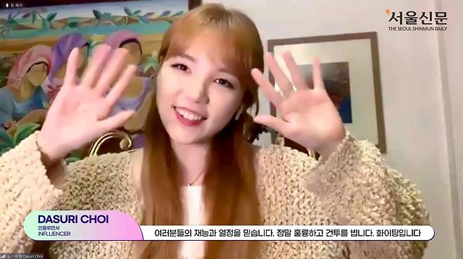 2021 케이팝 커버댄스 페스티벌 필리핀 심사위원 다스리 최. 서울신문