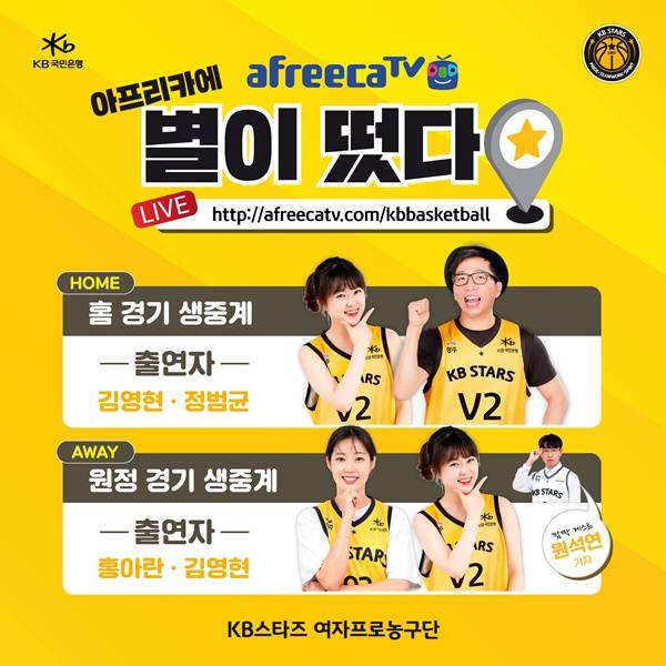 사진=KB스타즈 제공