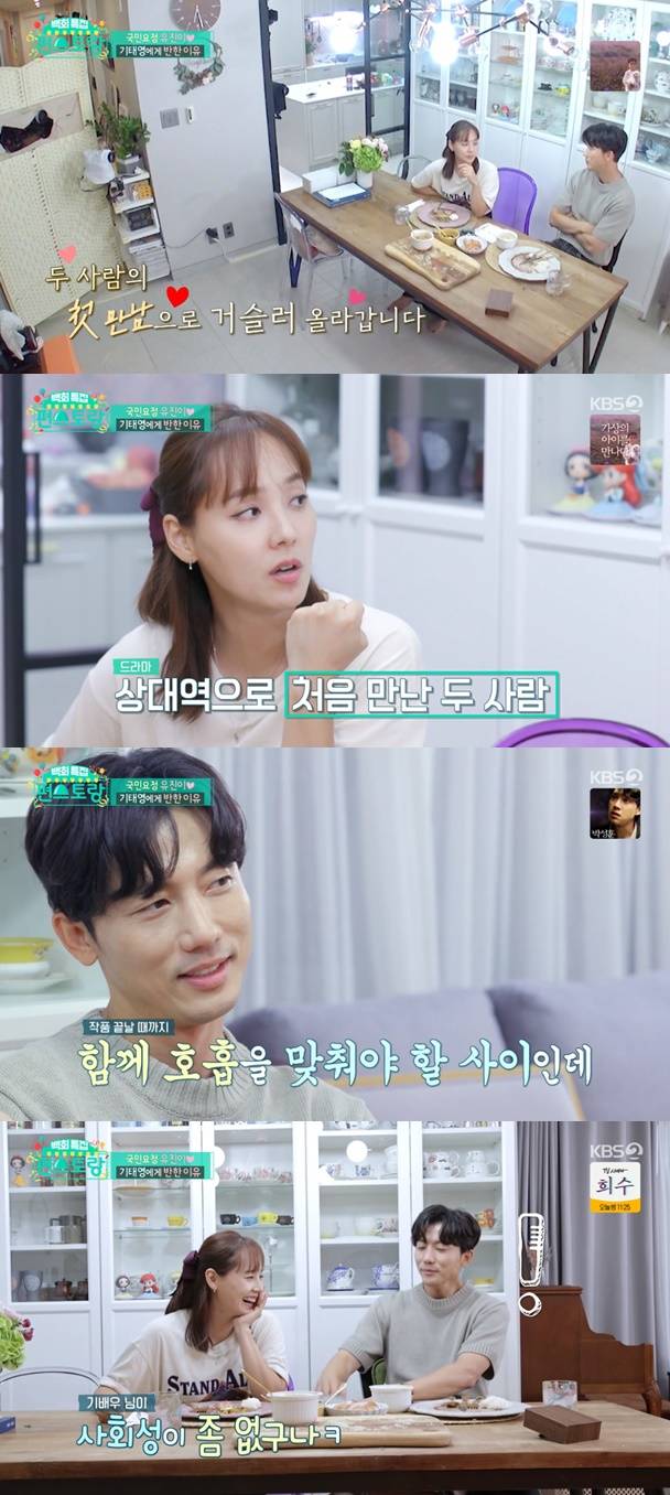 유진 기태영 / 사진=KBS2 신상출시 편스토랑