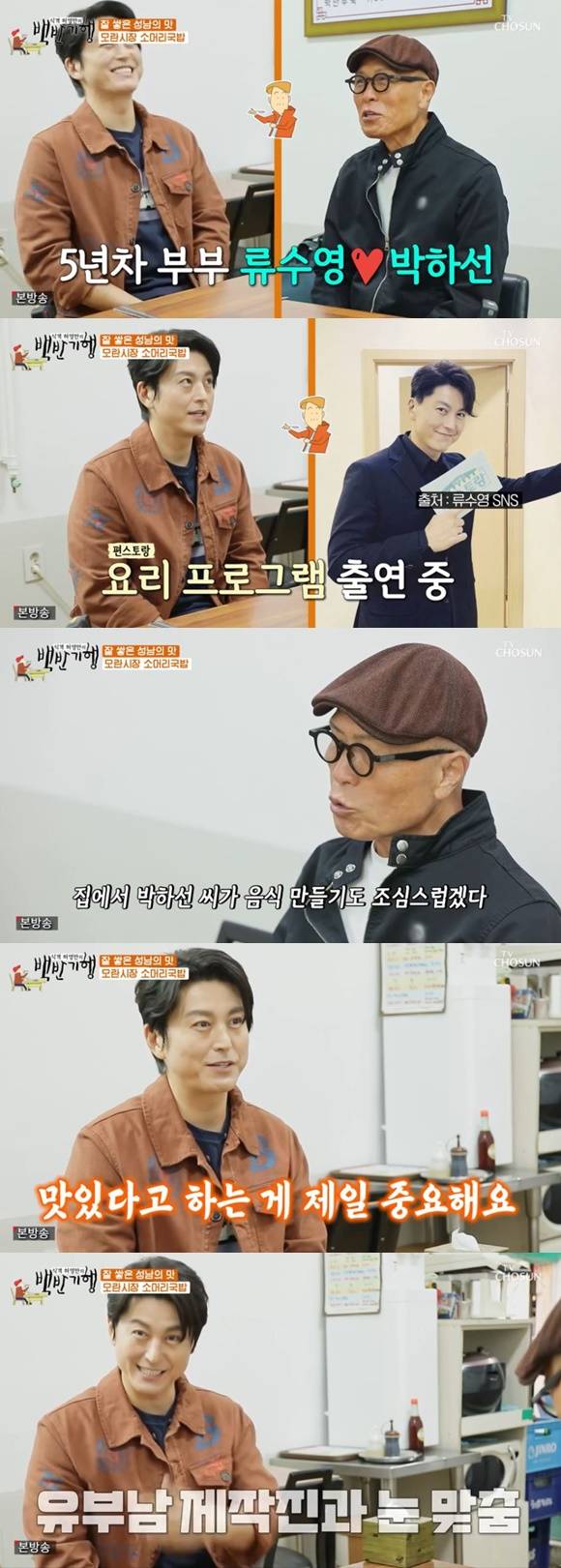 /사진= TV조선 '백반기행' 방송 화면