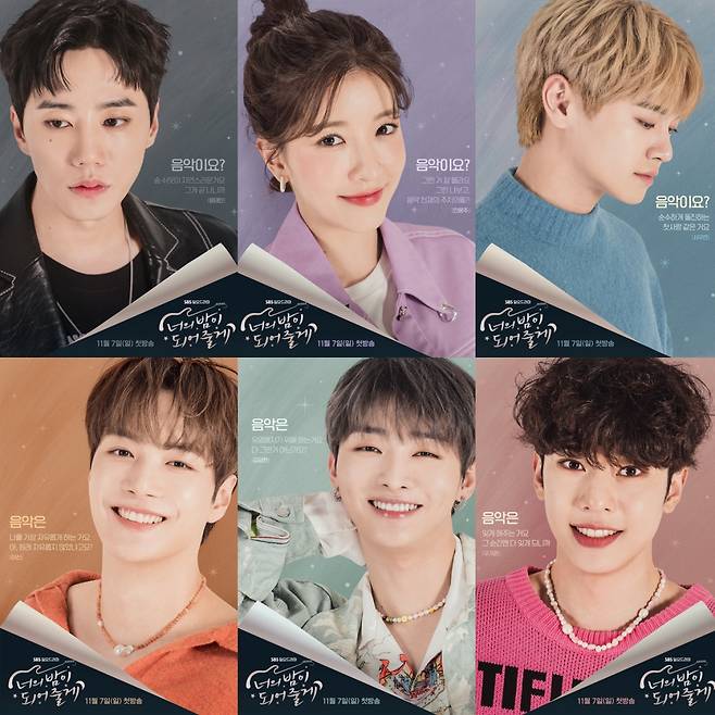 '너의 밤이 되어줄게', 6人6色 캐릭터 포스터 공개