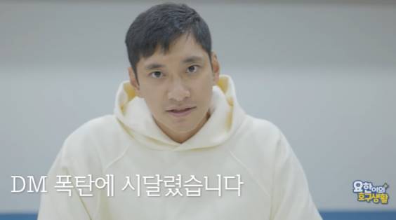 김요한. 사진|김요한 유튜브 영상 캡처