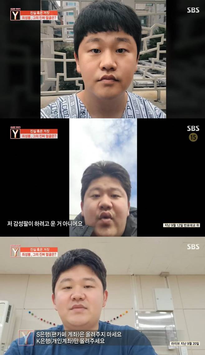 궁금한 이야기 Y 최성봉