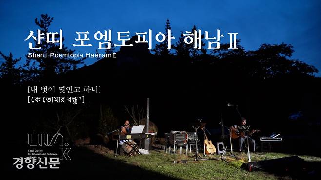 샨띠포엠토피아해남