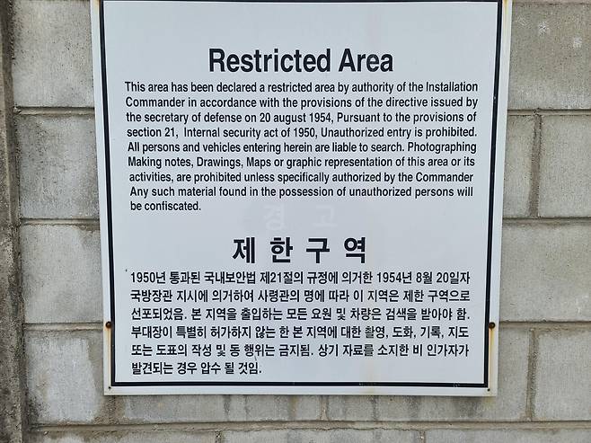 캠프워커 담에 붙은 경고문 [촬영 이재혁]