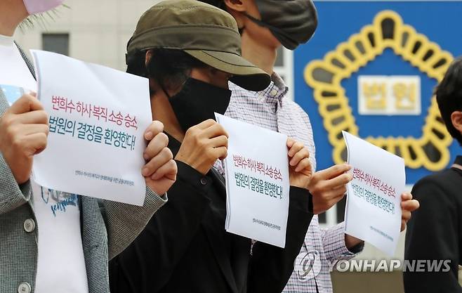 "법원의 결정을 환영한다" 변희수 하사의 복직과 명예회복을 위한 공동대책위원회가 10월 7일 오전 대전시 서구 둔산동 대전지방법원 앞에서 법원 판결을 환영한다는 내용의 기자회견을 열고 있다. 2021.10.7 [연합뉴스 자료사진]