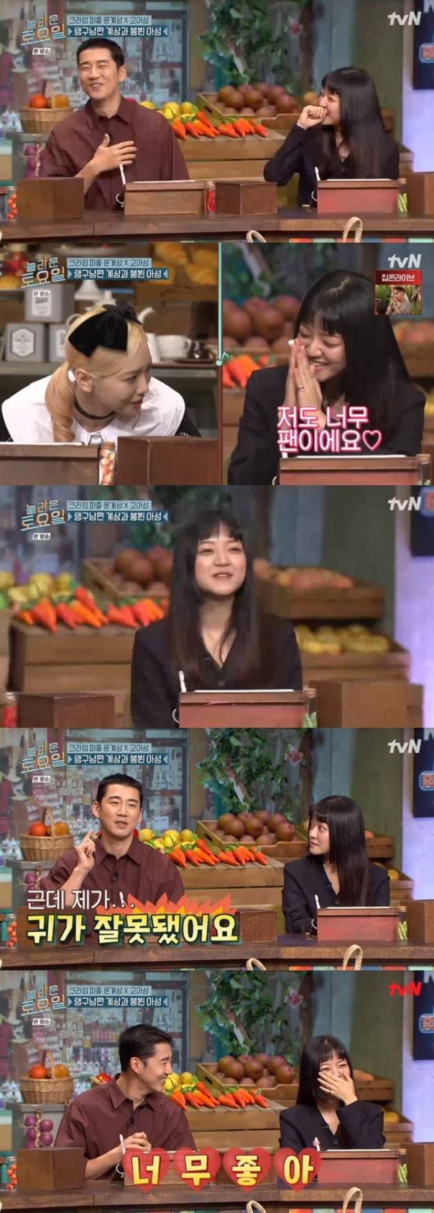 '놀라운 토요일' / 사진 = tvN 영상 캡처