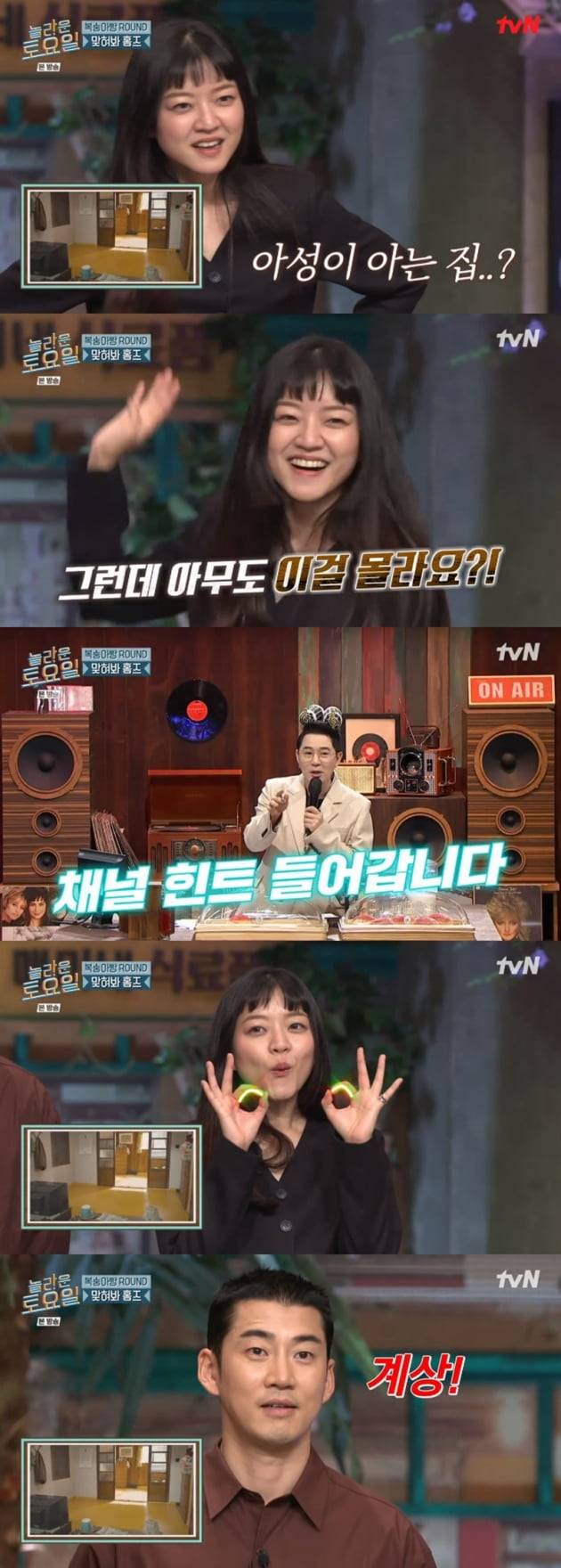 '놀라운 토요일' / 사진 = tvN 영상 캡처