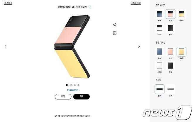 삼성전자가 '갤럭시 언팩 파트2'에서 '갤럭시Z플립3 비스포크 에디션'을 공개했다. 사진은 삼성전자 홈페이지에서 갤럭시Z플립3 비스포크 에디션의 색상을 선택하는 모습. © 뉴스1