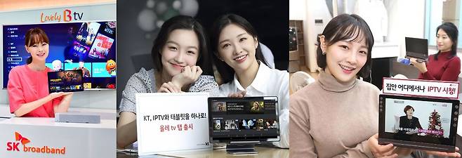 인터넷TV(IPTV) 3사의 태블릿 IPTV 홍보 이미지. 왼쪽부터 SK브로드밴드, KT, LG유플러스. /각사