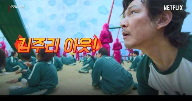 넷플릭스 드라마 '오징어 게임' 영상 갈무리ⓒ영상 재가공 및 편집=이홍근 PD