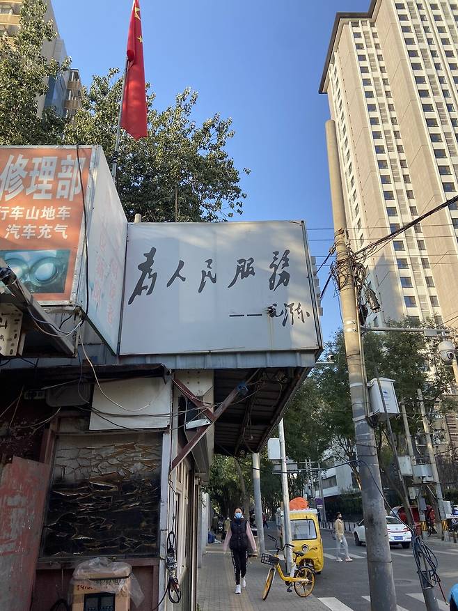 중국 베이징 웨이궁춘 거리 열쇠 가게에 마오쩌둥의 말 ‘인민을 위하여 복무하라’가 적혀 있다.