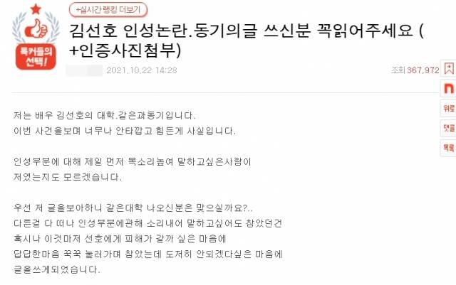 김선호의 인성을 폭로하는 글에 대해 올라온 반박글. 온라인 커뮤니티 캡처