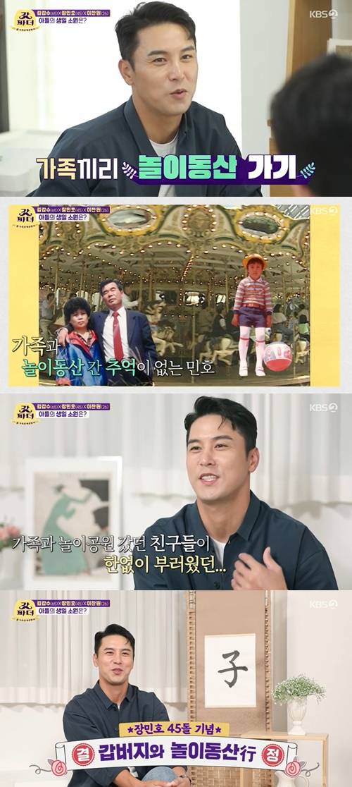 갓파더 장민호 사진="갓파더" 방송 캡처