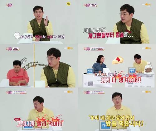 사진=KBS Joy <국민 영수증> 영상 캡처