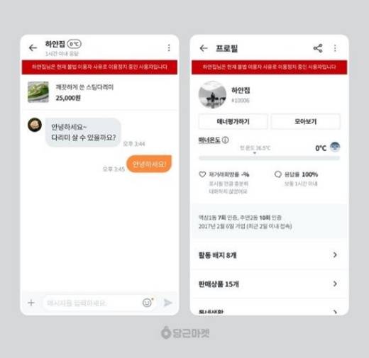 당근마켓의 사기 주의 메시지./사진제공=당근마켓