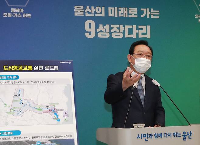 송철호 울산시장이 22일 울산시청 프레스센터에서 기자회견을 열어 도심항공교통’ 육성 등 추진전략을 설명하고 있다. 울산시 제공