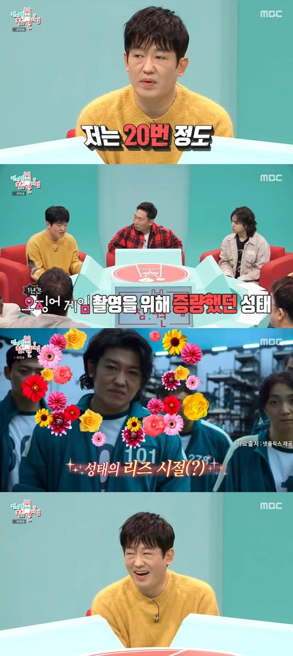 허성태 / 사진=MBC 전지적 참견 시점