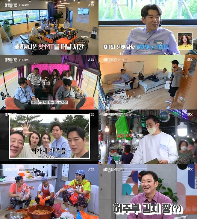 /사진=JTBC '해방타운' 방송 캡처