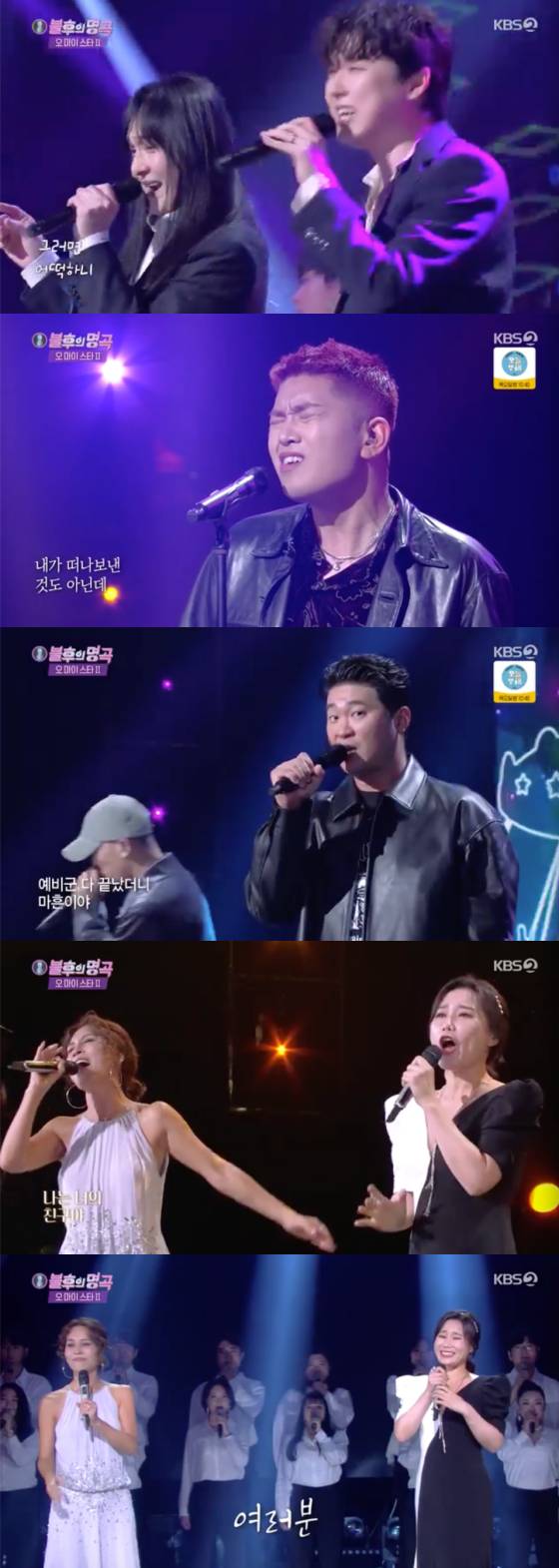 /사진=KBS2 '불후의 명곡' 방송 화면 캡처