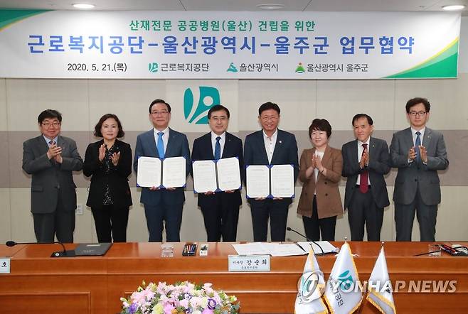 지난해 5월 21일 근로복지공단에서 송철호 울산시장(왼쪽 세 번째)과 강순희 근로복지공단 이사장(네 번째), 이선호 울주군수(다섯 번째)가 참석한 가운데 2025년 개원하는 산재전문 공공병원의 성공적인 건립과 발전을 위한 업무협약(MOU)을 체결하는 행사가 열리고 있다. [울산시 제공.재판매 및 DB 금지]