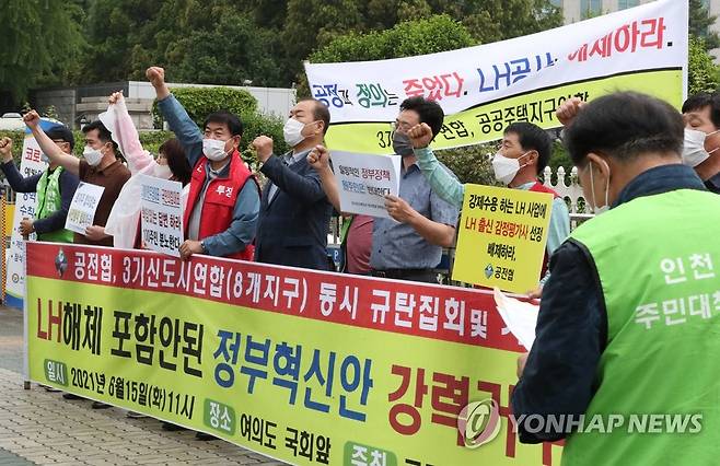 공전협ㆍ3기신도시연합, " LH해체 미포함 정부혁신안 강력 거부" [연합뉴스 자료 사진, 재판매 및 DB 금지]