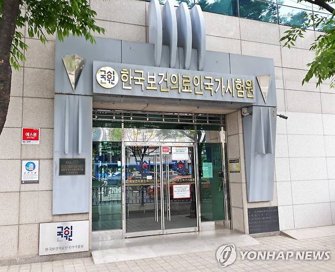 한국보건의료인국가시험원(국시원) [촬영 안철수]