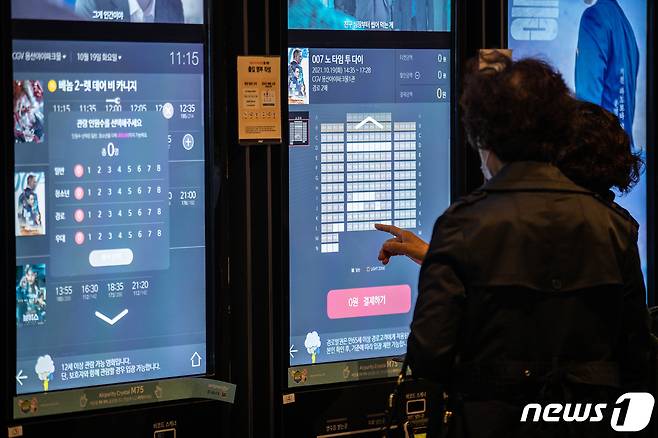 서울시내 한 멀티플렉스 영화관에서 시민들이 영화표를 구입하고 있다. /뉴스1 DB © News1 유승관 기자