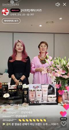 신세계백화점의 뷰티 편집솝 '시코르'의 케라스타즈 라이브 방송 화면 캡쳐. 신세계백화점 제공