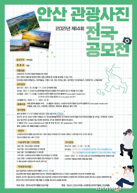 안산 관광사진 전국 공모전 안내문. 사진제공=안산시