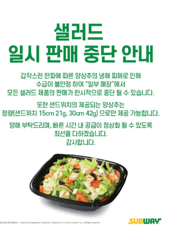 서브웨이 홈페이지 캡처.