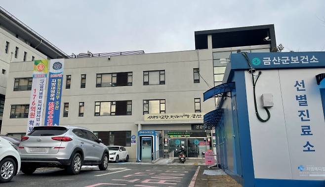 ▲금산군보건소 전경. 사진=금산군 제공.