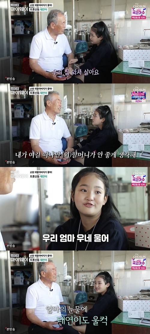 ‘마이웨이’ 김태연 사진=‘스타다큐 마이웨이’ 캡쳐