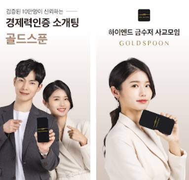 골드스푼 홍보 이미지. [골드스푼 홈페이지 캡처]