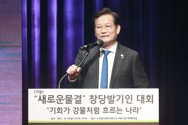 더불어민주당 송영길 대표가 24일 오후 서울 마포구 누리꿈스퀘어에서 열린 ‘새로운 물결(가칭)’ 창당 발기인 대회에서 축사하고 있다. [연합]