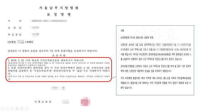 임차권 등기 명령 신청에 대한 보정 명령서와 제출한 보정서 사례