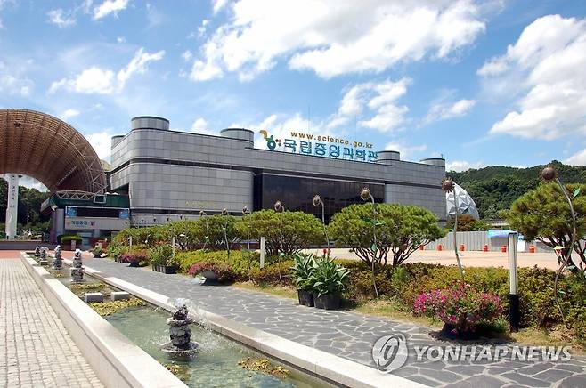 국립중앙과학관  [국립중앙과학관 제공]